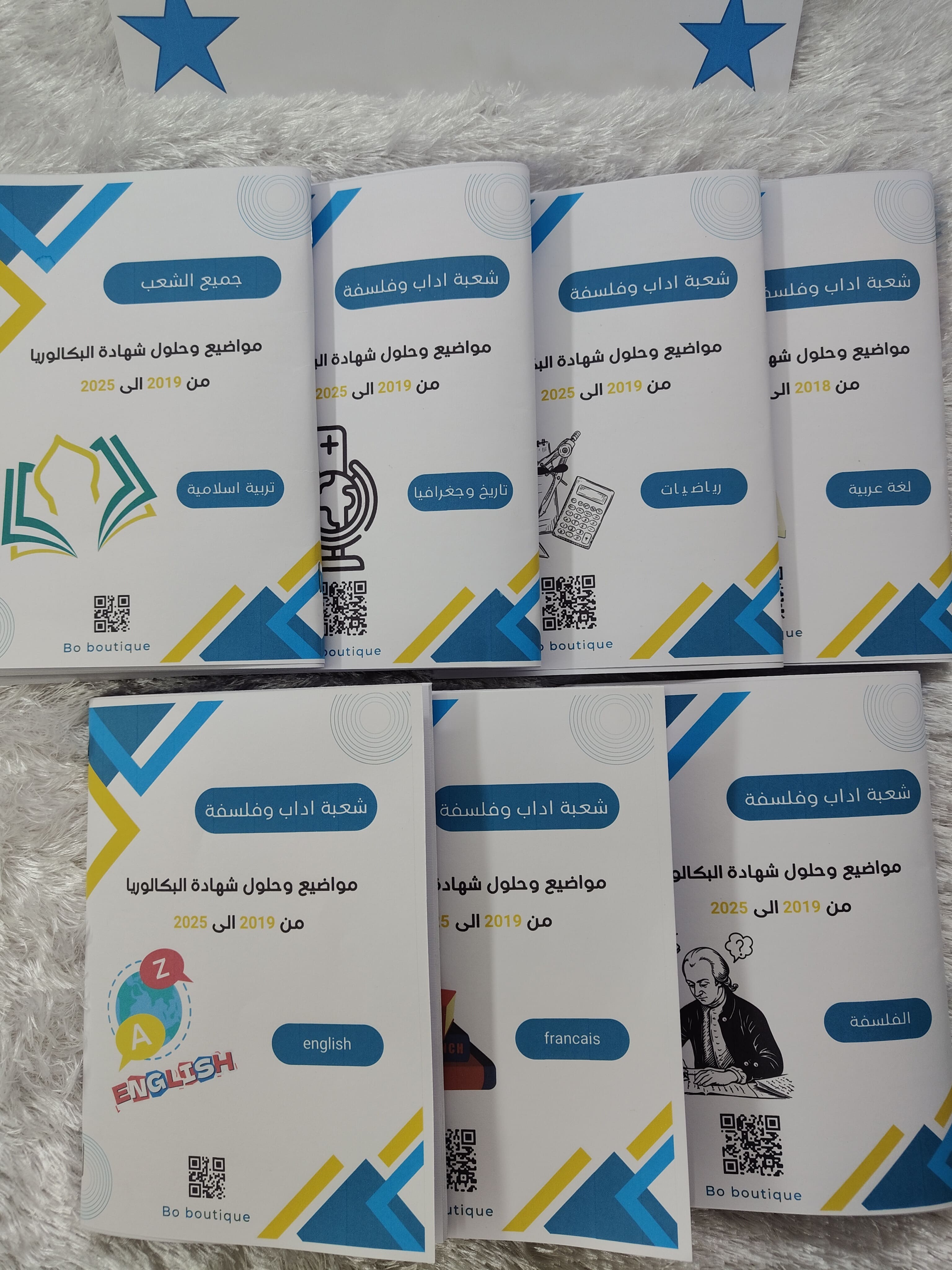 سلسلة مواضيع وحلول بكالوريا من 2019 الى 2025 لجميع الشعب - Image 6